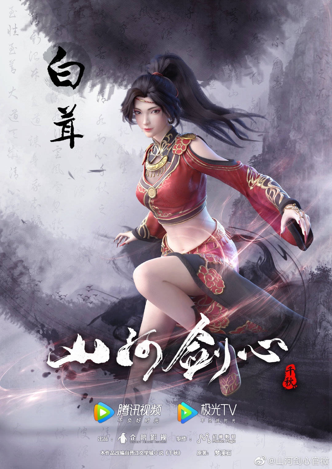 Thousand Autumns Qian Qiu Novel Vol 1  Meng Xi Shi Amazonin Books