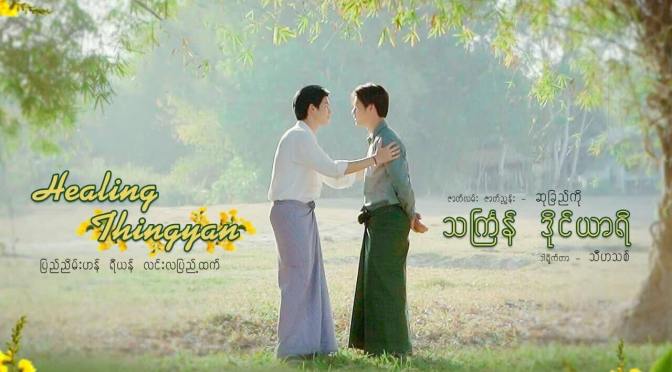 “Healing Thingyan” Series Review (Ep.1 to 3)